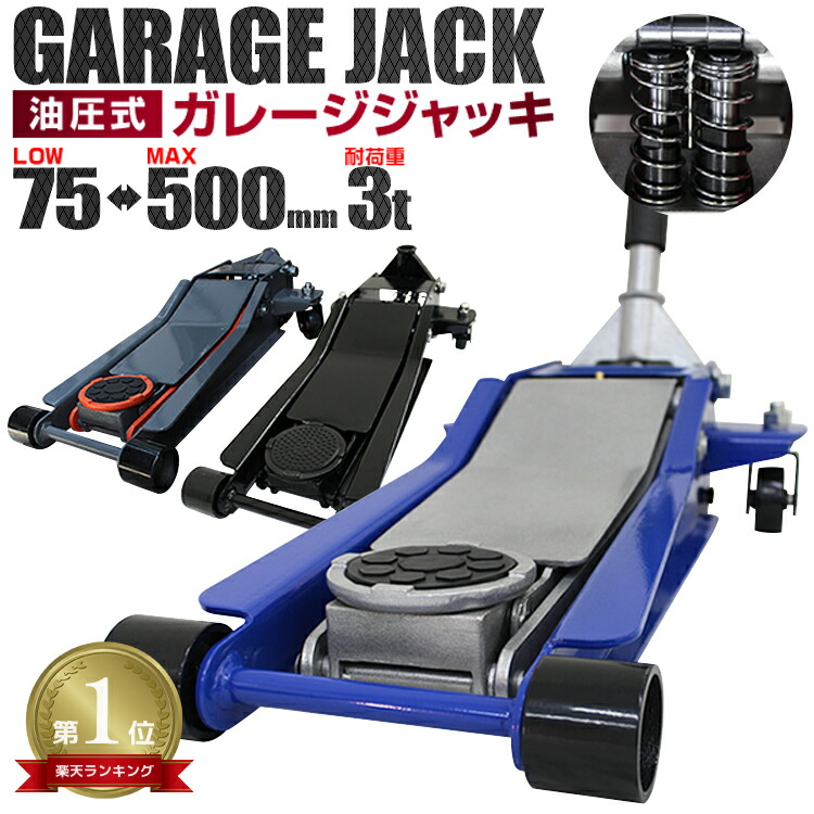 ★1位獲得★【最大2000円OFFクーポン】ガレージジャッキ 低床 フロアジャッキ 3t ジャッキ ローダンウンジャッキ 低床ジャッキ アップ 工具 軽自動車 ローダウン車対応 オイル交換 タイヤ交換 冬 タイヤチェーン チェーン 着脱 アタッチメント 業務用 家庭用