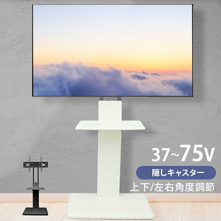 【最大2000円OFFクーポン】テレビスタンド 壁寄せ 37～75インチ対応 10段階高さ調節 上下 左右 首振り ロータイプ ハイタイプ キャスター付き 棚板付き テレビ台 壁寄せテレビスタンド おしゃれ