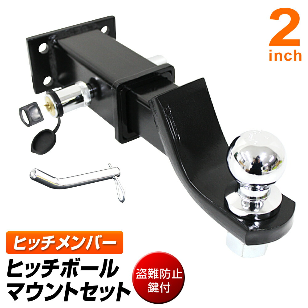 トレーラー用ヒッチ 2インチボールマウント付き at052.jpg