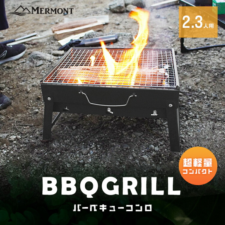 セール 卓上BBQコンロ 折りたたみ コンパクト 卓上 BBQコンロ 卓上グリル バーベキューグリル BBQグリル ポーダブル バーベキュー BBQ  グリル キャンプ cirfic.com