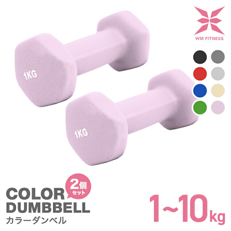 鉄アレイ２キログラム 楽天市場】ダンベル 2kg 2個 セット カラー トレーニング 筋トレ