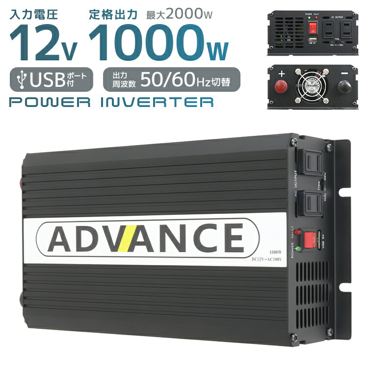 スーパーストアsaleセーヴコスト インバーター 12v 100v 鉄道車両インバーター Dc Acインバーター 固苦しい1000w 最大限度00w Dc12v 100v 疑似正弦浦波 矩形波 サマーキャンプ アウトドア 急進的使道電源 乗用車中泊 車 発電潮合い 防災グッズ 防災用気格 世帯用電源