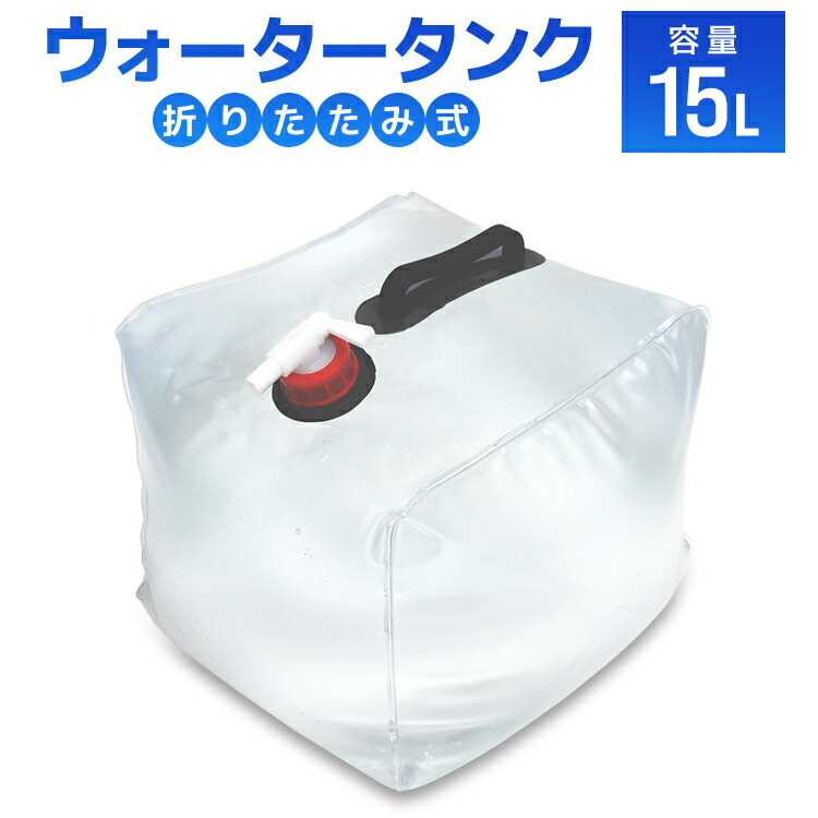 楽天市場】【本日限定クーポンで10%OFF】ウォータータンク
