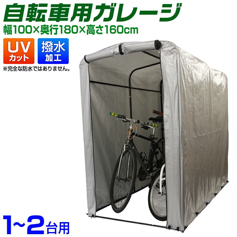 10 Offクーポン配布中 自転車 置き場 雨よけ サイクルハウス 2台 自転車ガレージ 2台 簡易ガレージ バイク置き場 バイク ガレージ 家庭用 自転車置き場 テント 自転車 カバー 雨よけ 日よけ バイク置き場 自転車収納 バイク収納 物置 屋外収納 タイヤ置き Mermont 10 Offクーポン配布中 自転車 置き場 雨よけ サイクルハウス 2台 自転車ガレージ 2台 簡易ガレージ バイク置き場 バイク ガレージ 家庭用 自転車置き場 テント 自転車 カバー 雨よけ 日よけ バイク置き場 自転車収納 バイク収納 物置 屋外収納 タイヤ置き Mermont
