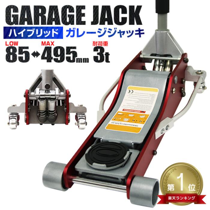 楽天市場】【送料無料】 ガレージジャッキ 低床 フロアジャッキ 1.5t ジャッキ 油圧 アルミ＋スチール製 ローダンウンジャッキ 油圧ジャッキ  低床ジャッキ デュアルポンプ式 軽量 ローダウン車対応 ジャッキアップ タイヤ交換 オイル交換 : MERMONT