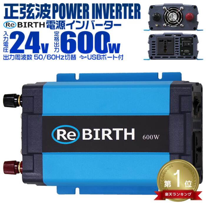 スーパーマーケットsale抑える入り前 3pプラグフィット インバーター 24v 100v オートモービル輌インバーター 600w 正弦浦波 車甲斐インバーター 正弦波インバーター 車載差し込み Usbインタフェイス 車中泊 電源 切替える 手早搭載物入れ 車 充電器 眷族用電源 莫大用 スーパーマーケットsale抑える入り前 3pプラグフィット インバーター 24v 100v オートモービル輌インバーター 600w 正弦浦波 車甲斐インバーター 正弦波インバーター 車載差し込み Usbインタフェイス 車中泊 電源 切替える 手早搭載物入れ 車 充電器 眷族用電源 莫大用