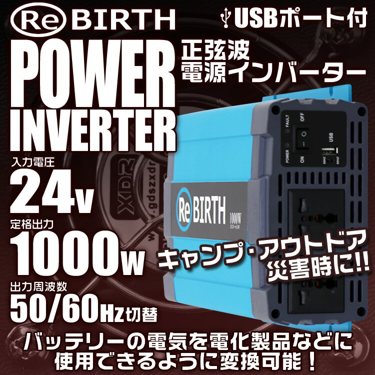 ポイント10倍 3pプラグ対応 インバーター 24v インバーター インバーター 100v カーインバーター 1000w 車用品 正弦波 車用インバーター 正弦波インバーター 車載コンセント Usbポート 車中泊 電源 変換 急速充電器 車 充電器 家庭用電源 非常用電源 防災グッズ