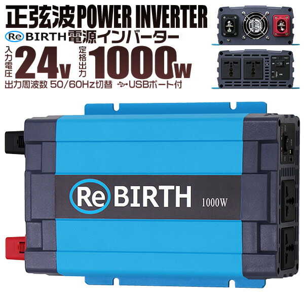 3Pプラグ対応 インバーター 24V 防災グッズ 車中泊 正弦波 車用インバーター 1000W カーインバーター 家庭用電源 車載コンセント 正弦波インバーター  100V 変換 非常用電源 車 電源 充電器 USBポート 急速充電器