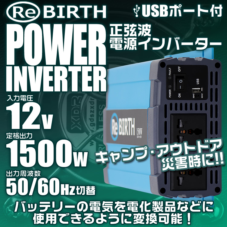 本日特価大好評 送料無料 3pプラグ対応インバーター12v 100v カーインバーター1500w 正弦波車 用インバーター正弦波インバーター車載コンセントusbポート車中泊電源変換急速充電器車充電器家庭用電源