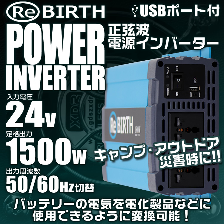 4時間限定ポイント10倍 3 21 00 23 59 3pプラグ対応 インバーター 24v キャンプ用寝具 100v 4時間限定ポイント10倍 3 21 カーインバーター 1500w 24v 正弦波 車用インバーター 正弦波インバーター 車載コンセント Usbポート 車中泊 電源 変換 急速充電器 車 充電