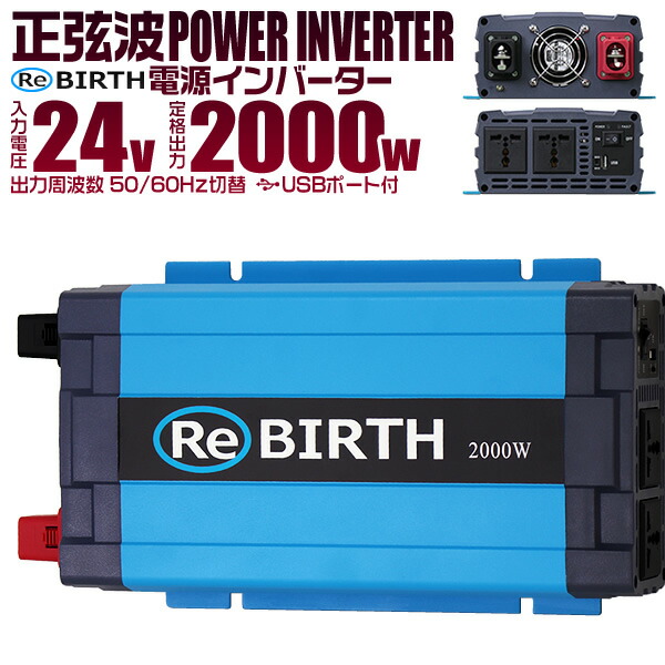 【最大10%OFFクーポン】 正弦波 インバーター 電圧 12V 24V 出力選択 300W 600W 1000W 1500W 2000W 3000W 4000W 電源 変換 100V 車用インバーター 車載コンセント 車中泊 簡単 急速充電器 車 充電器 家庭用電源 非常用電源 災害 防災グッズ 避難所 非常用