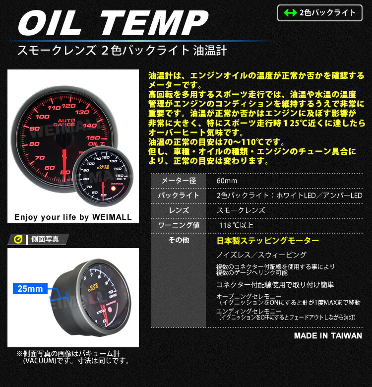 送料無料 オートゲージ 日本製 スモークレンズ モーター 油温計 追加メーター 60f