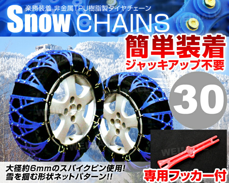 毎日がバーゲンセール タイヤチェーン 155 70r13 165 70r12 65r14 60r13 非金属 スノーチェーン 非金属タイヤチェーン 非金属チェーン ゴムチェーン タイヤ チェーン 車 雪道 Www Okayama Keiei Jp