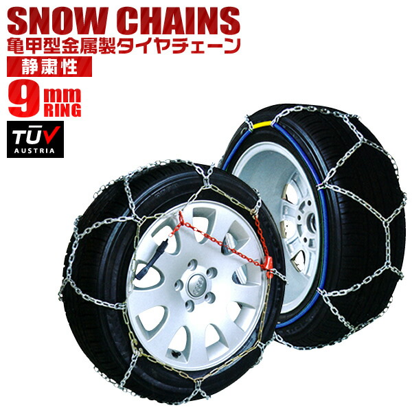 【楽天市場】 期間限定価格 タイヤチェーン 155/70R13 165/70R12 155/65R14 165/60R13 等 タイヤチェーン 金属  12mm 金属タイヤチェーン スノーチェーン 亀甲型 タイヤ チェーン スノー 金属チェーン ジャッキ不要 30サイズ : MERMONT