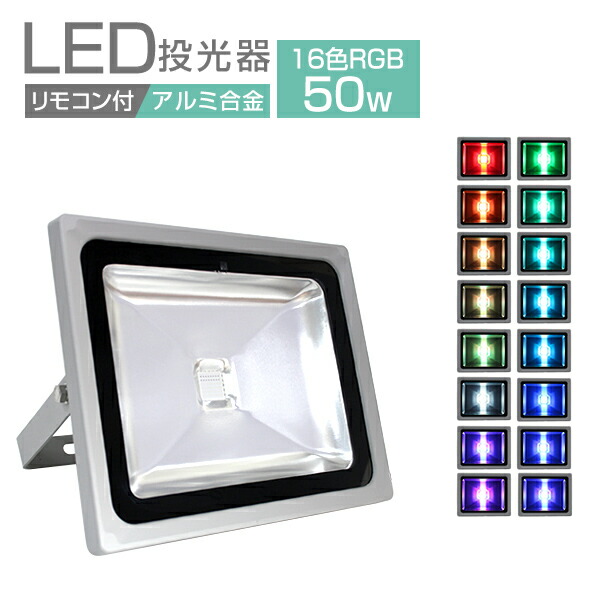 楽天市場】【期間限定クーポン配布中】LED 投光器 50W