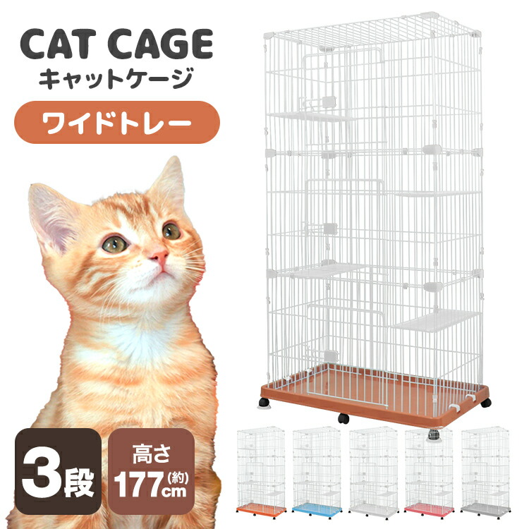 【楽天市場】【送料無料】 猫 ケージ キャット ゲージ 2段 ワイド キャスター ペット 室内ハウス 床トレイ式 多段 猫用ケージ ペットケージ  キャットケージ プラケージ ゲージ 猫用 猫 ねこ ネコ 猫ケージ 多段ケージ 2段 3段 広い 室内ハウス インテリア ...