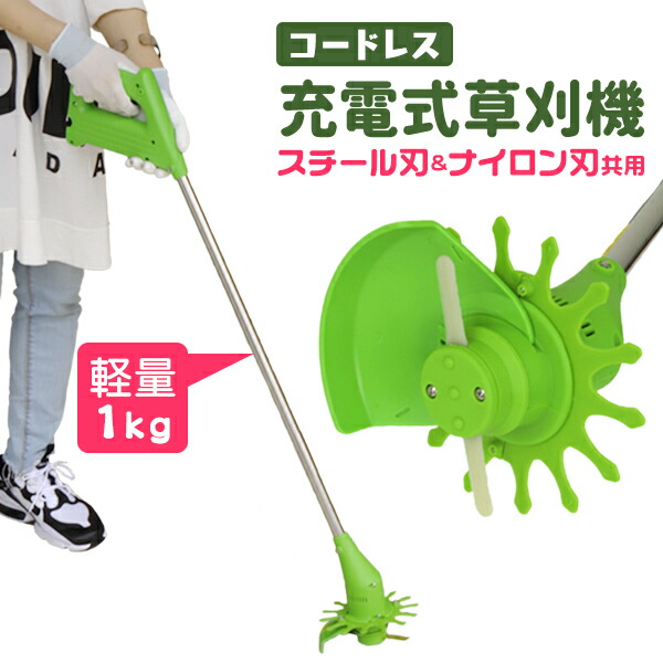 楽天市場 10 Offクーポン配布中 草刈り機 電動 充電式 草刈機 軽量 コードレス 草刈機 電気草刈機 電動草刈機 電動草刈り機 充電式草刈機 替刃 スチール刃 ナイロン刃 刈払機 芝刈り機 芝刈り 草刈 草刈り ガーデントリマー Mermont