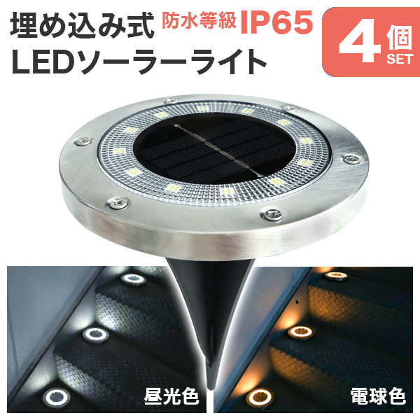 楽天市場】※箱つぶれがあります 【送料無料】LED ソーラーライト 4個