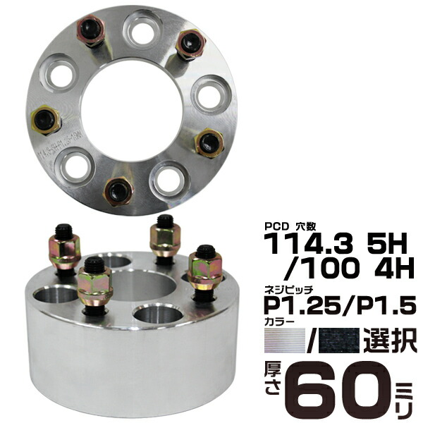 楽天市場】【送料無料】【選択】 ワイドトレッドスペーサー 2枚組 30mm PCD100 PCD114.3 4H 5H P1.25 P1.5 ホイール  スペーサー ワイトレ シルバー ブラック トヨタ 三菱 ホンダ マツダ いすゞ ダイハツ ワイドスペーサー 4穴 5穴 M12 : MERMONT