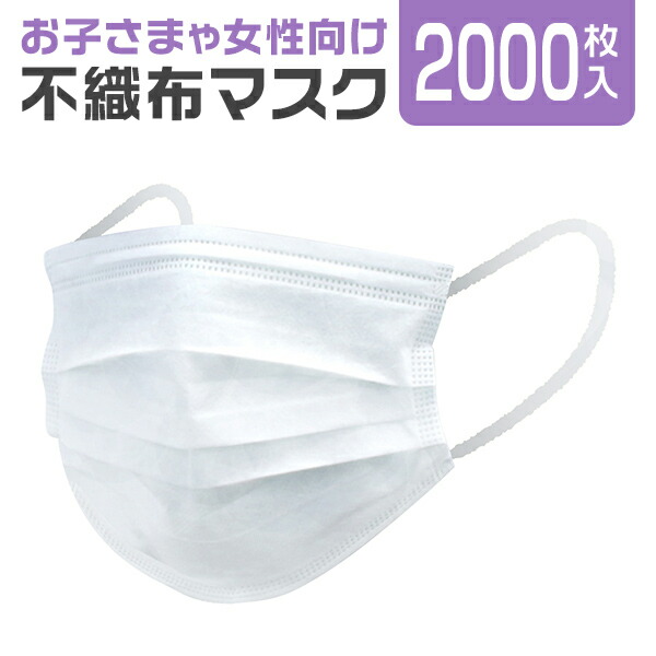 00枚 マスク 子供用 白色 使い捨てマスク 子供用 50枚 40箱 女性用 国内発送 高密度フィルター 3層構造 大人用 不織布マスク 小さめ 花粉 風邪 ほこり 箱 Pm2 5 立体 男性用 女性用 三層 使い捨て 不織布 小さいサイズ Mask 立体マスク 安心 白色 予31 Mermont
