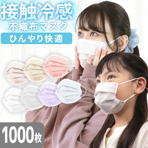 接触冷感 血色マスク 爽快ひんやりマスク 3サイズ 1 000枚 血色カラー マスク 冷感 やわらかマスク 不織布 小さめ カラーマスク 冷感 不織布マスク ひんやり 蒸れない 不織布マスク 夏用 大人 子供 小さめサイズ ライラックアッシュ 送料無料 Andapt Com