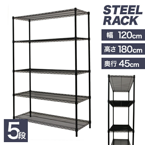 楽天市場】【10%OFFクーポン配布中】スチールラック 幅120 黒 つや消し