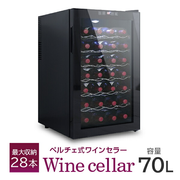 本物新品保証】 ワインセラー 家庭用 28本収納 70L ワインラック ワインクーラー タッチパネル LED表示 ペルチェ方式 温度調節機能付き  ワイン保管 冷蔵庫 ワイン 白ワイン 赤ワイン ロゼ シャンパン おしゃれ 業務用 lif10 fucoa.cl