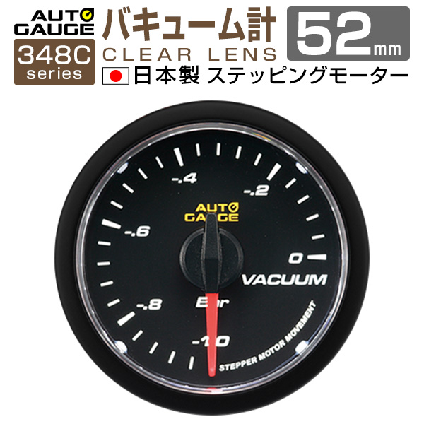 送料無料 オートゲージ バキューム計 52 追加メーター 日本製 モーター クリアレンズ ホワイトled メーター Led Autogauge 52mm ドレスアップ 車 改造 348va52c 送料無料 オートゲージ バキューム計 52mm 86 フェアレディz Gt R スカイライン Cr Z ロードスター Brz Wrx