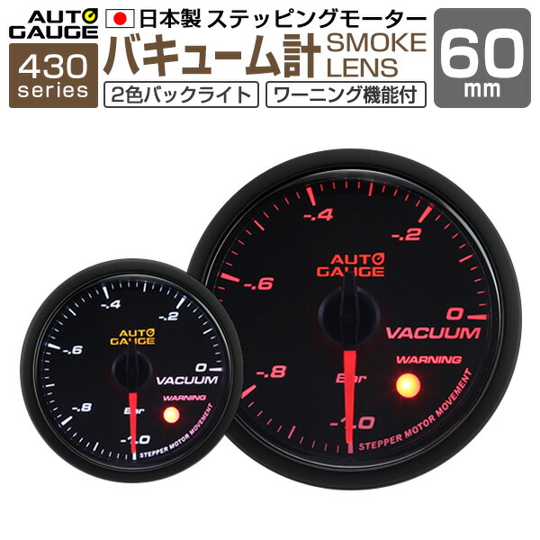 送料無料 オートゲージ バキューム目論み 60 加算メータ 日本製 モータ スモークレンズ 白 アンバーled メーター Led Autogauge 60mm おしゃれ 車馬 変更 430va60 Mattschofield Com