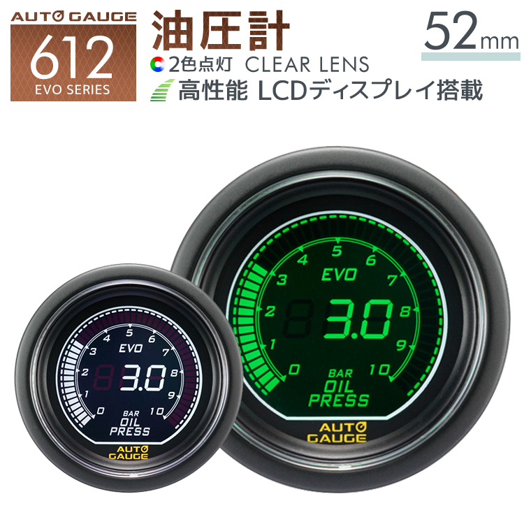 ポイント5倍 オートゲージ 油圧計 52 デジタルlcdディスプレイ ホワイト グリーン メーター Led Autogauge 52mm ドレスアップ 車 改造 612op Fitzfishponds Com