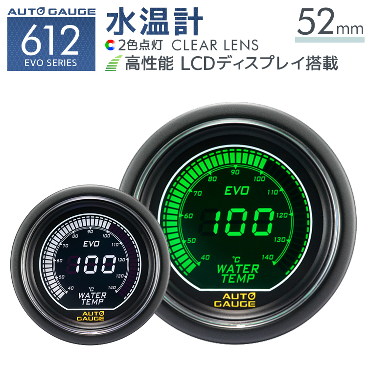 送料無料 オートゲージ 水温計 52 デジタルlcdディスプレイ ホワイト グリーン メーター Led Autogauge 52mm ドレスアップ 車 改造 612wt Tajikhome Com