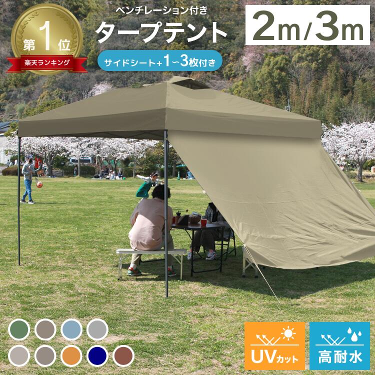 楽天市場】＼＼SALE／／☆楽天1位獲得☆ タープテント 2m 3m