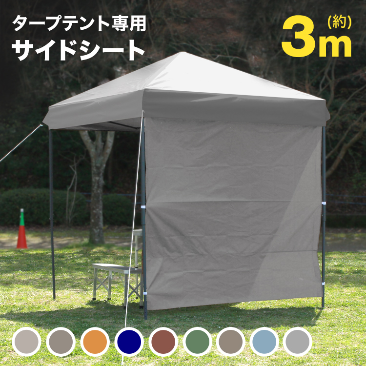 【楽天市場】 限定SALE タープテント 2m×2m用 サイドシートのみ