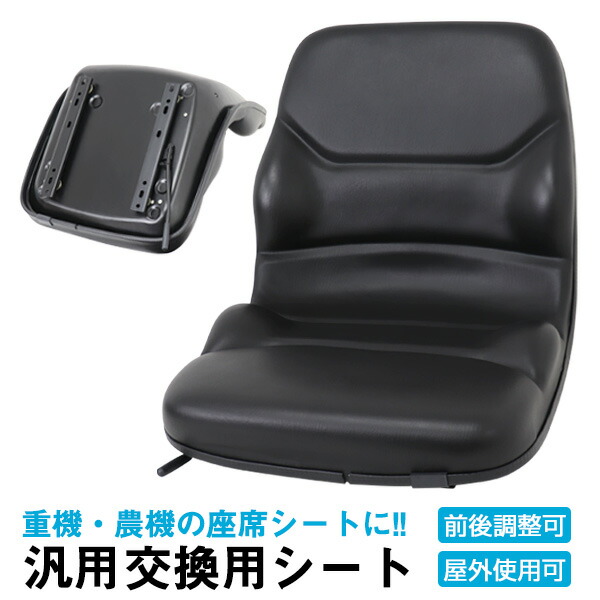 多目的シート 交換用座席シート イス 農作業機械 送料無料 座席 トラ コン リフト ユンボ 送料無料 前後調節可能 前後調節可能 多目的シート 前後調節可能 汎用 汎用 交換用座席 トラクター シート トラクター リフト ユンボ 交換用座席 フォークリフト 多目的シート 交換用座席シート イス 農作業機械 送料無料 座席 トラ コン リフト ユンボ 送料無料 前後調節可能 前後調節可能 多目的シート 前後調節可能 汎用 汎用 交換用座席 トラクター シート トラクター リフト ユンボ 交換用座席 フォークリフト