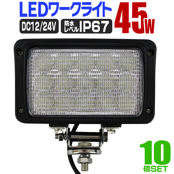 送料無料 Led トラック用品 作業灯 15連 Led Led ワークライト 24v 45w 集魚灯 角型 12v 10個セット 汎用 広角 防水 自動車 トラック 重機 船舶 各種作業車対応 Led作業灯 Ledライト 荷台灯 集魚灯 集魚ライト サーチライト Led 投光器 Mermont 送料無料 Led作業