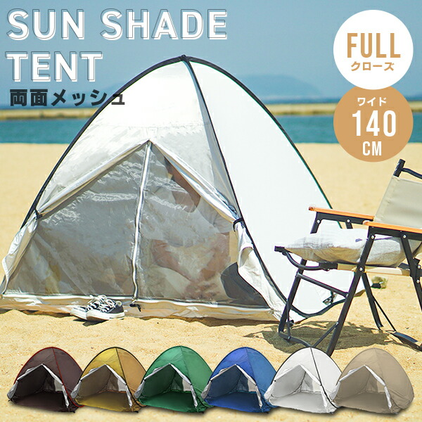 楽天市場】Field to Summit イージーアップフルクローズシェード