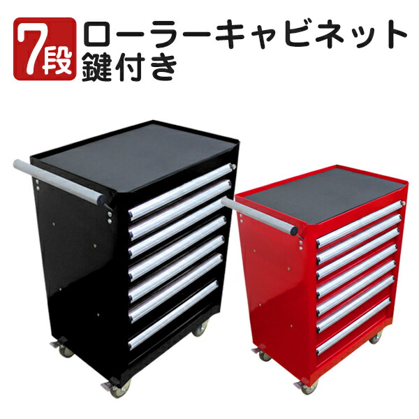 工具箱 道具箱 チェスト&ローラーキャビネット 工具ボックス 楽天市場】＼9日1:59まで全品7倍+最大5000円クーポン!!／ 工具箱
