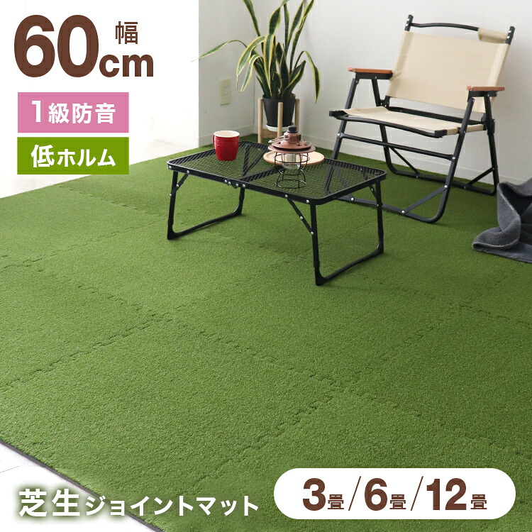 【最大2000円OFFクーポン】 ジョイントマット 芝生 極厚 1.5cm 15mm 8枚/16枚/32枚/64枚 セット 60cm 大判 3畳 6畳 12畳 抗菌 人工芝 カーペット 芝ジョイントマット クッション 静音 防音 安全 安心 室内アウトドア リビング 庭 ベランダ おしゃれ かわいい 簡単 13,666円