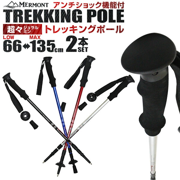 送料無料】 トレッキングポール 超軽量 トレッキングステッキ 2本セット 登山用杖 アルミ製 4色 黒 青 赤 白 ステッキ スティック トレッキング  ウォーキングポール 伸縮 山登り 杖 登山 登山杖 MERMONT www.synologyoman.com