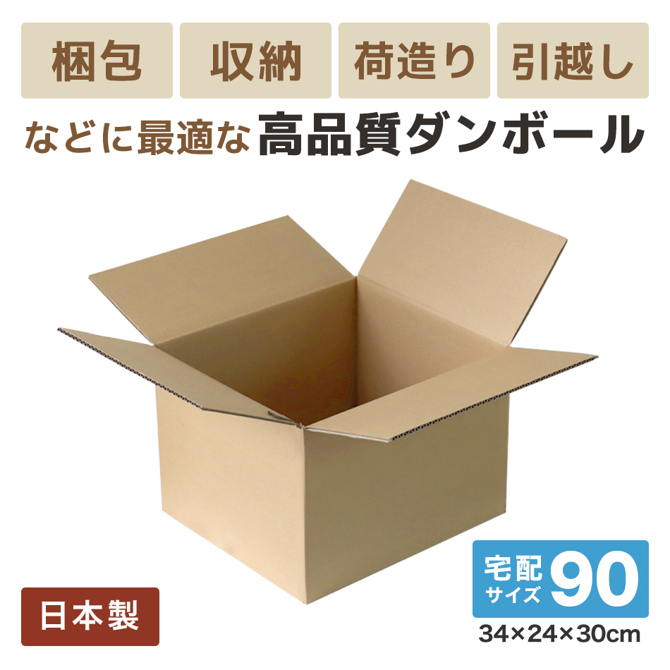 春新作の ダンボール 段ボール 90 100 サイズ 340×240×300 100枚 宅配箱 茶色 引っ越し ダンボール箱 段ボール箱 無地 みかん箱  アパレル 通販用 梱包 荷造り フリマアプリ ネットショップ オークション 小物 宅配 fucoa.cl