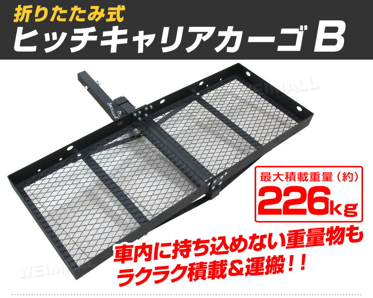 市場 送料無料 Type-B カーゴキャリア 折りたたみ式 ヒッチキャリアカーゴ 車用