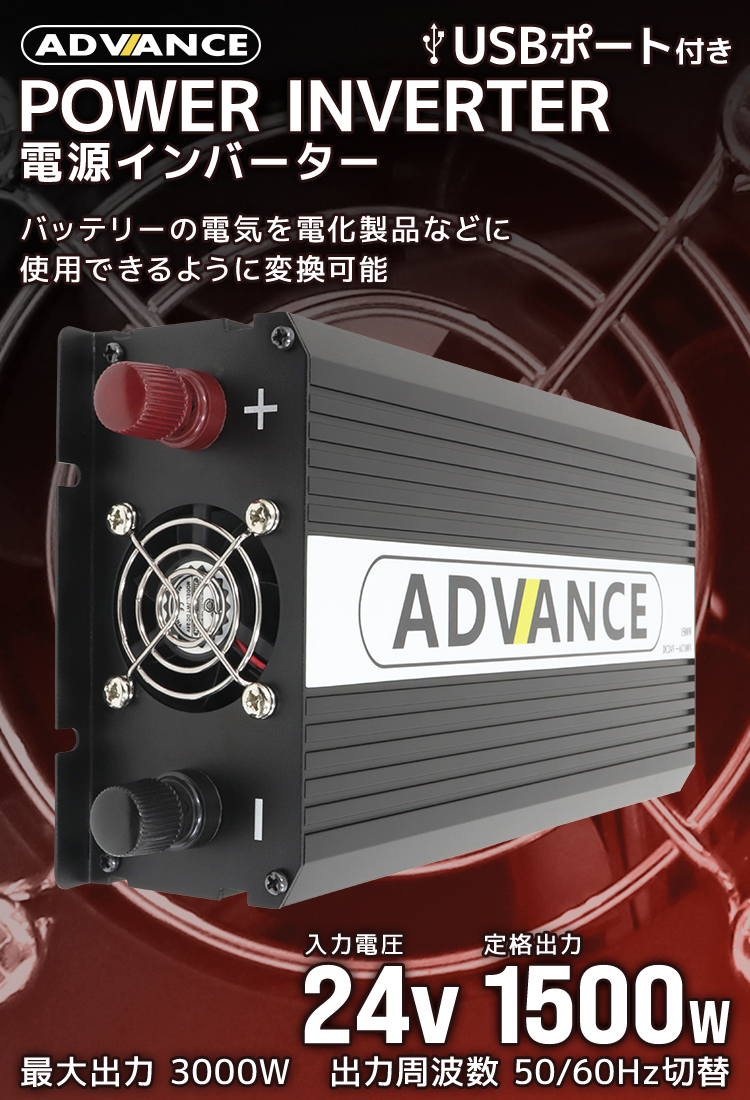 24v インバーター 4時間限定ポイント10倍 7 4 100v 定格1500w 最大3000w 最大3000w Dc Acインバーター 00 23 59 インバーター アウトドア Dc24v 100v 車中泊 カーインバーター 疑似正弦波 矩形波 キャンプ 非常用電源 車 発電機 防災グッズ 防災用品 家庭用