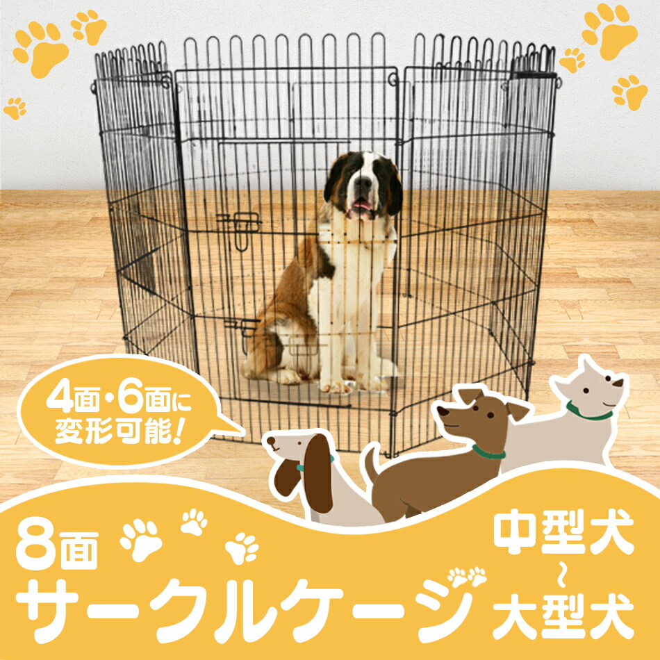 送料無料 屋外用 犬 サークル ゲージ ペットサークル ペットケージ サークル ゲージ 中型犬 大型犬 屋内 屋外 Ok 使い方広がる 形を変えられるドア付きサークル 送料無料 ペットサークル 8面サークル 高さ108cm ペットケージ ペットフェンス ケージ ゲージ サークル