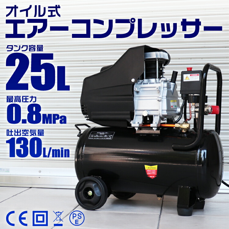 21 エアーコンプレッサー 100v オイル式 タンク容量 25l 過圧力自動停止機能 エアーツール 工具 電動 エアー コンプレッサー Diy ホビー 塗装 空気入れ タイヤ 車 バイク 自転車 ボート Nrockconstruction Com
