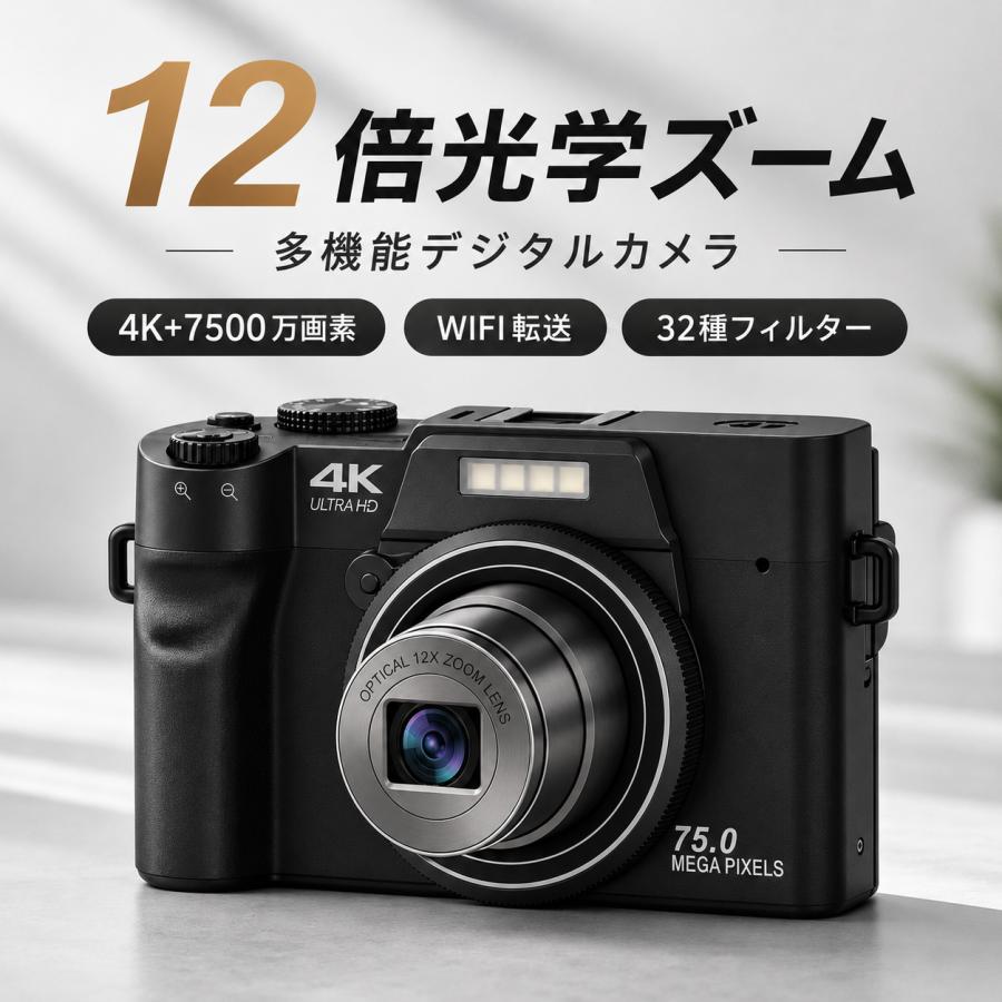 デジタルカメラ デジカメ 4K 7500万画素 日本製CMOS 12倍光学ズーム 多機能 AIオートフォーカス 手ブレ補正 9種類撮影モード 防塵設計 最大4K/30FPS動画|Merrill726