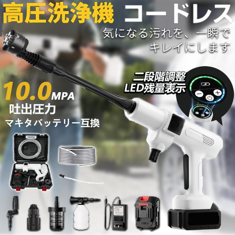 高圧洗浄機 充電式 コードレス マキタバッテリー対応 大容量バッテリー 収納ケース付き ポータブル 高性能 自吸タイプ トイレ掃除 大掃除 お歳暮 プレゼント｜Merrill７２６