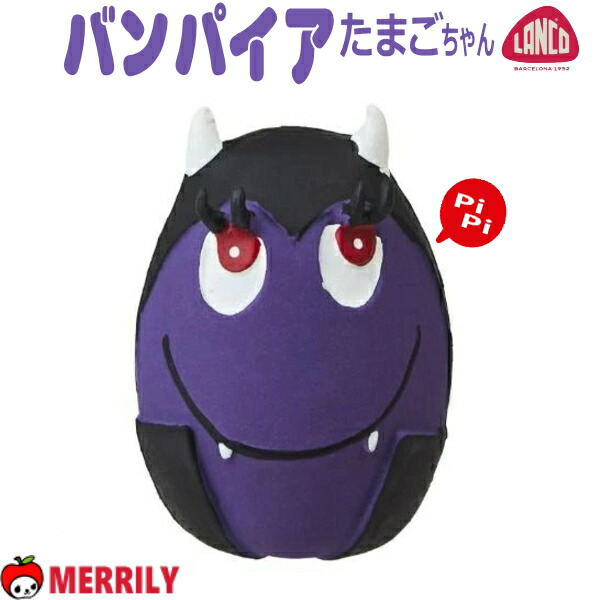 楽天市場】LANCO（ランコ）たまごちゃんシリーズ タマゴ デビル（F2