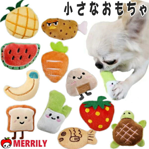 犬用噛むおもちゃ ぬいぐるみタイプ