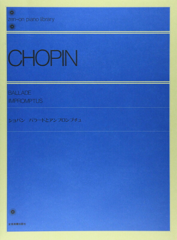 楽天市場 楽譜 ショパン バラードとアンプロンプチュ 解説付 全音ピアノライブラリー 難易度 メール便対応 2点まで 楽器のことならメリーネット