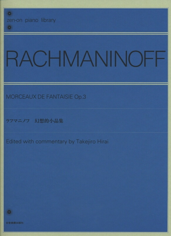 楽天市場】【楽譜】ラフマニノフ／エレジー（Op.3-No.1）（911262